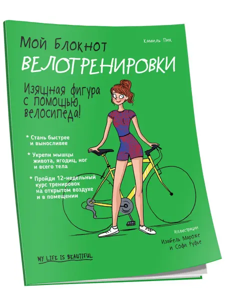 Попурри Мой блокнот. Велотренировки