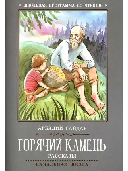 Феникс Горячий камень