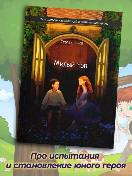 BookBox Милый Чоп