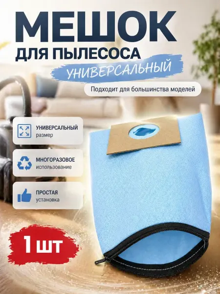 Бакуся Пылесборник для пылесоса многоразовый мешок для пыли