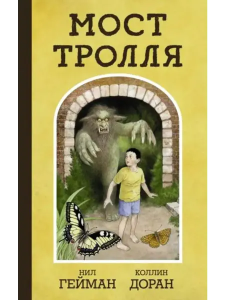 АСТ Мост тролля