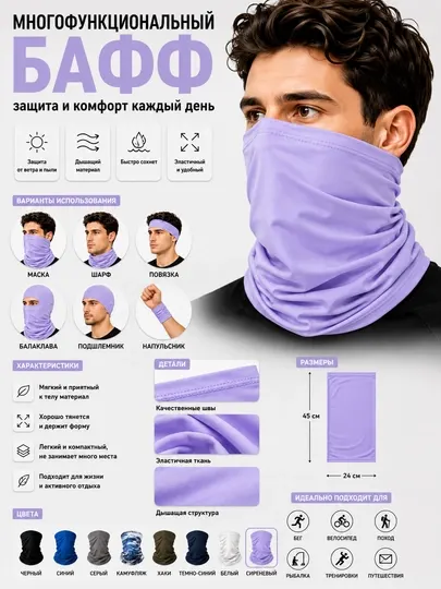 Баф балаклава подшлемник защита от пыли, солнца, и ветра