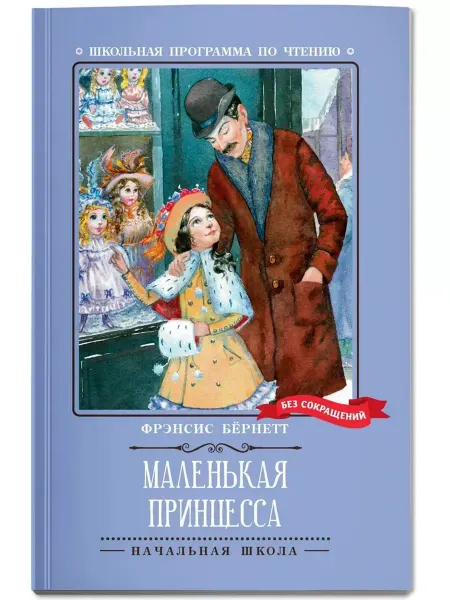 Феникс Маленькая принцесса