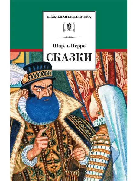Детская литература Сказки