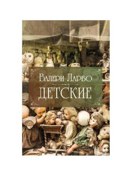 Рипол-Классик Детские