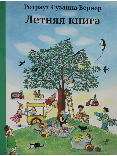 Самокат Летняя книга