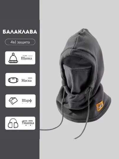 Балаклава, шапка, шарф-маска для мужчин и женщин, для защиты от холода