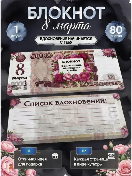 Филькина грамота Блокнот отрывной