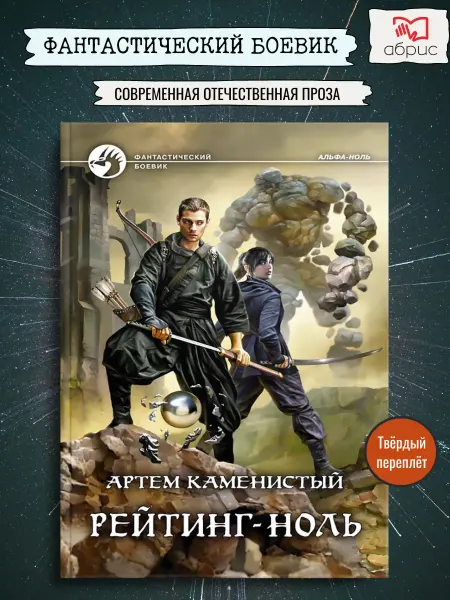 Альфа-Книга Рейтинг-ноль