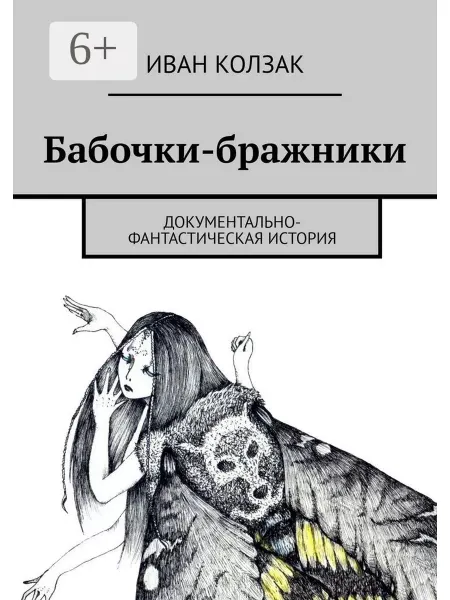 Бабочки-бражники