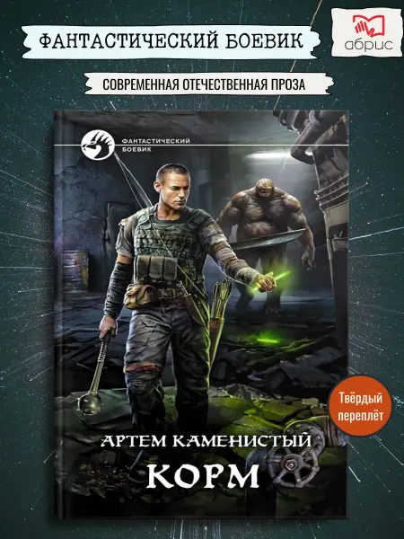 Альфа-Книга Корм