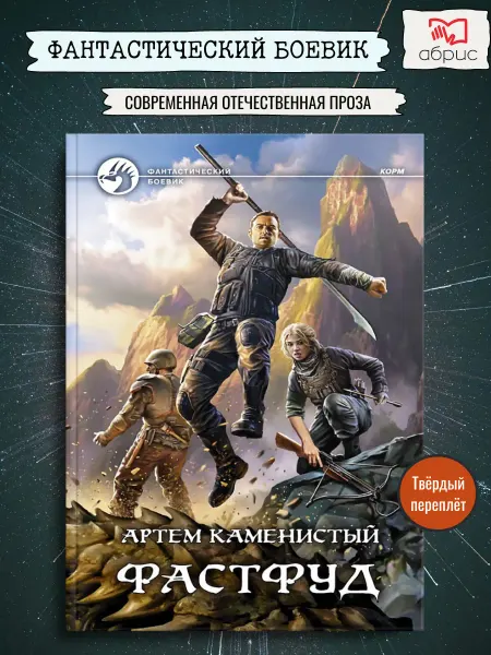 Альфа-Книга Фастфуд