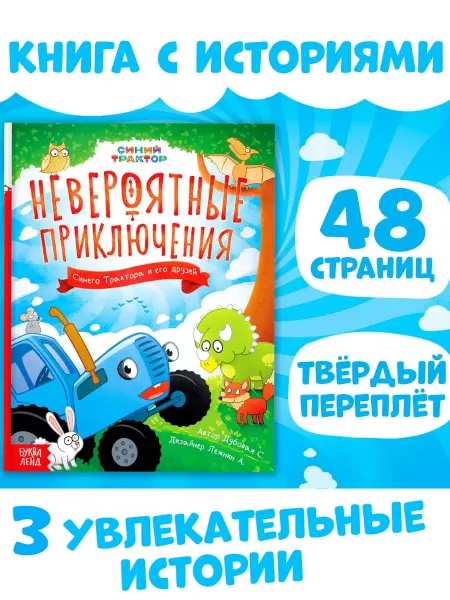 Синий трактор Книга для малышей