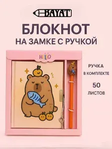 Блокнот для девочек с замком и ручкой