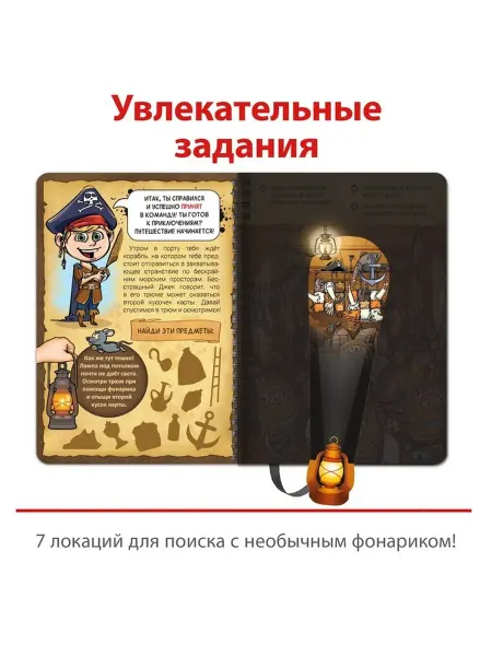 Приключенческая книга-квест для детей