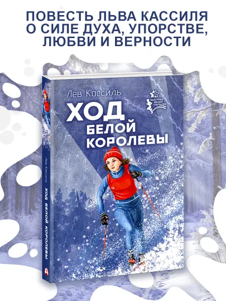 Ход белой королевы