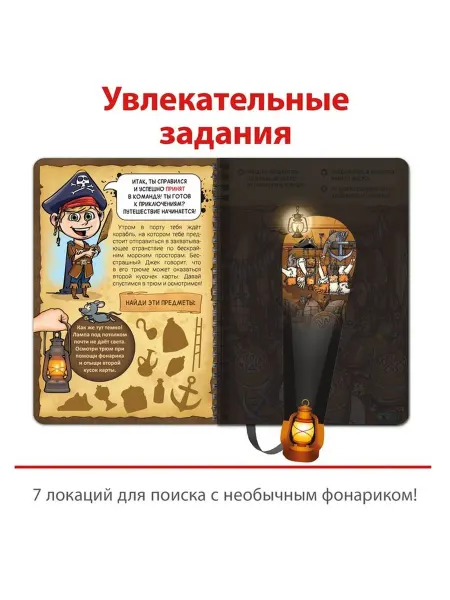 Приключенческая книга-квест для детей