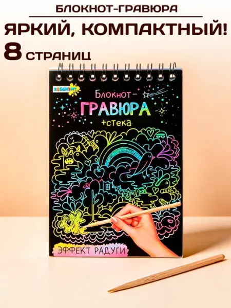 GT Блокнот творческий для рисования для детей