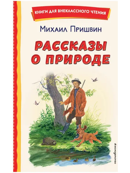 Книга для внеклассного чтения