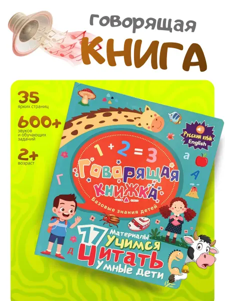 Говорящая книга