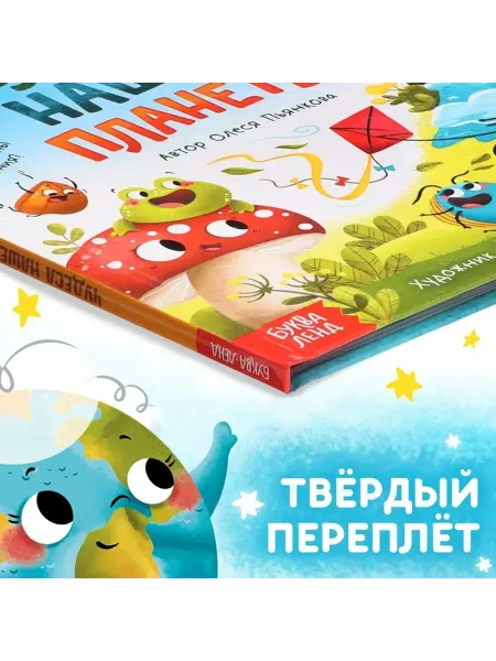 Книга-энциклопедия для детей о Земле