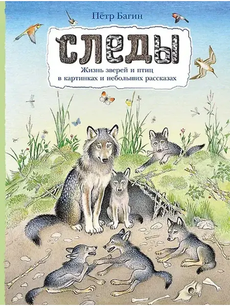 Книжный дом РФ Следы
