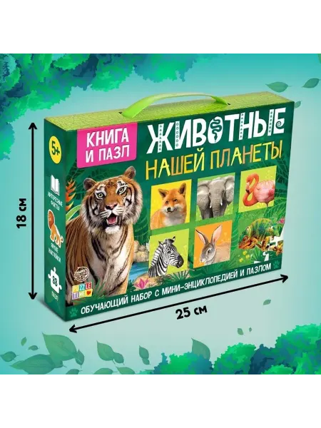 Обучающий набор о животных планеты