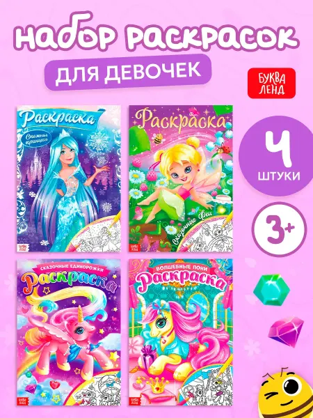 Раскраски для девочек