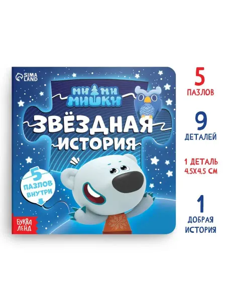 МИ-МИ-МИШКИ Книга для малышей