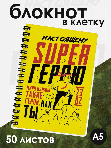 ДомПодарков Блокнот для записей в клетку