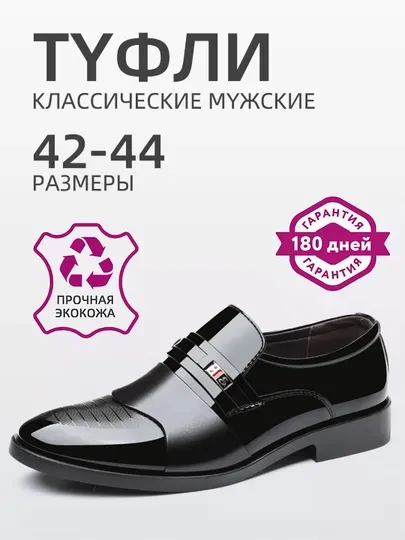 Мужские классические туфли
