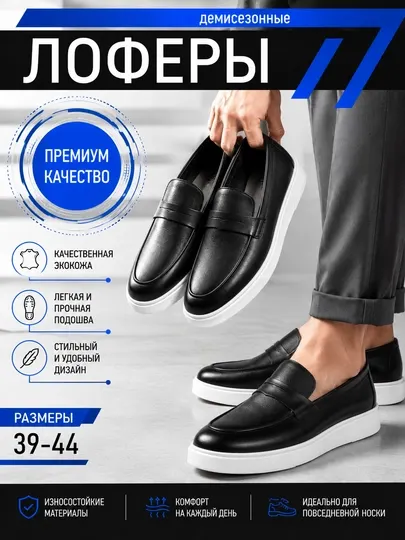 Лоферы мужские, осень-лето, 39-44 размер