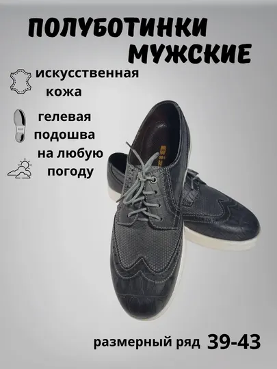 Туфли мужские