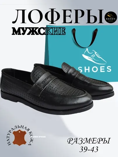 Мужские летние лоферы, размеры, 39-43