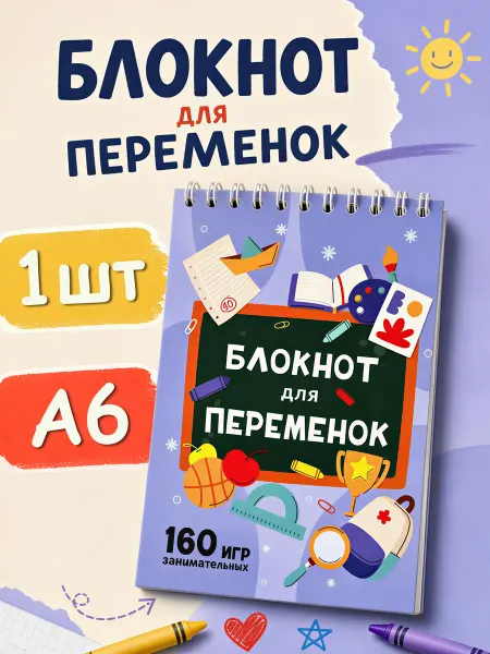 Донарит Блокнот для переменок, 1 шт в подарок школьникам