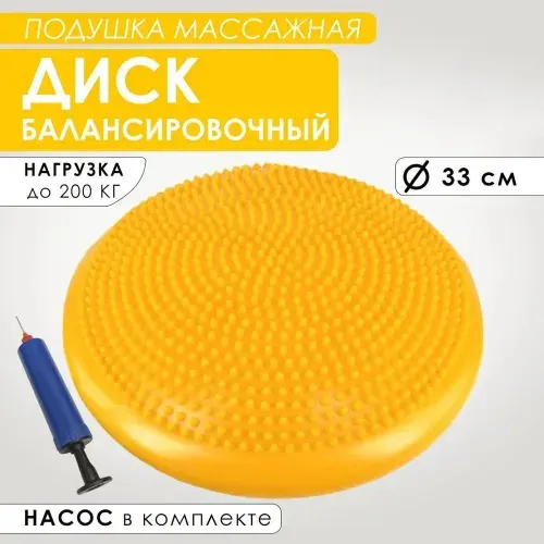 Балансировочная подушка массажная для детей и взрослых диск