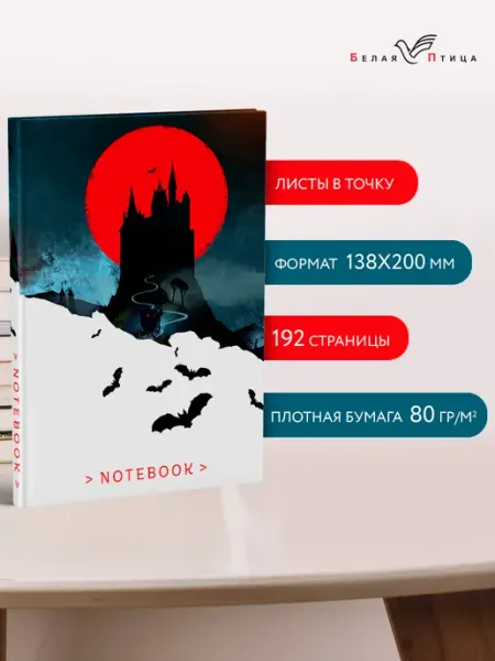 Эксмо Блокнот. Замок Дракулы