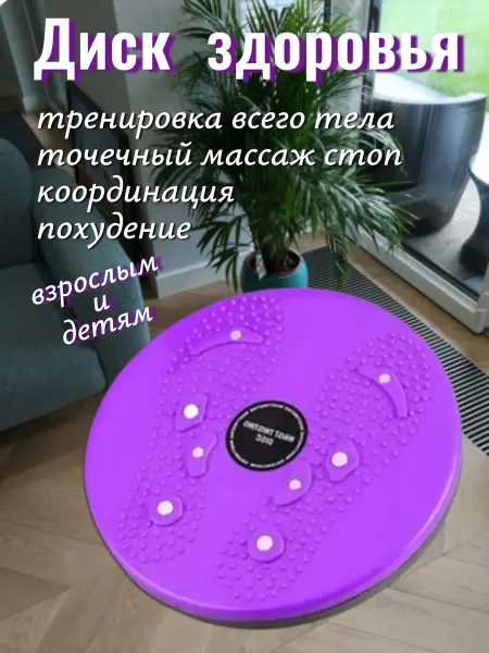 Тренажер для детей и взрослых Тренажер для похудения балансировочный диск для фитнеса