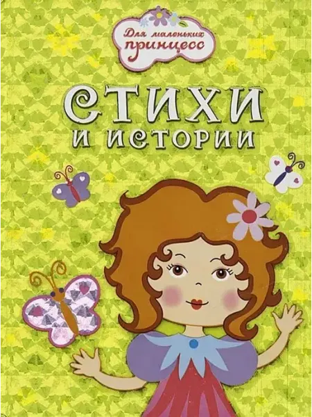 Омега Стихи и истории