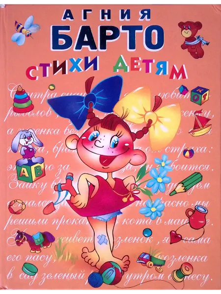 Эксмо Стихи детям