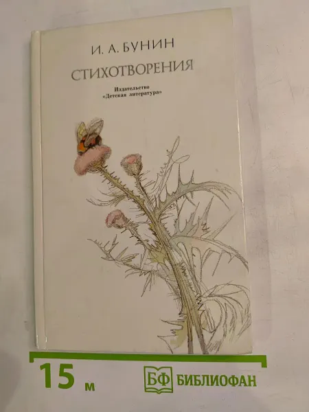 Детская литература Стихотворения