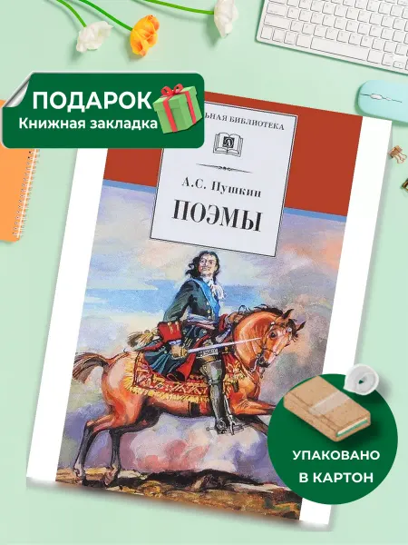 Детская литература Поэмы