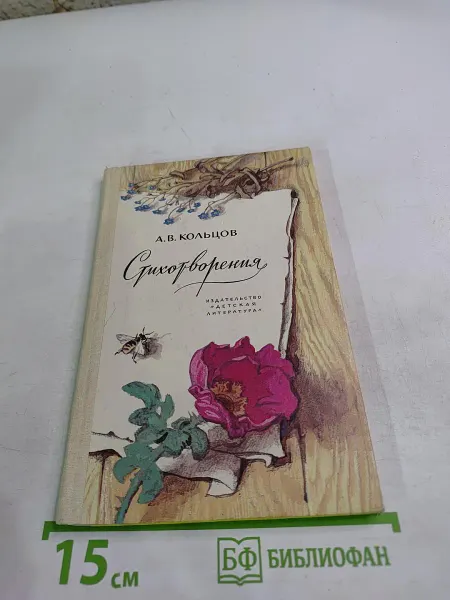 Детская литература Стихотворения