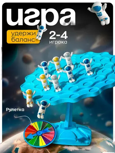 Настольная игра. Балансирующий космонавт, логическая развивающая игра, для всей семьи, 48шт фигурок.