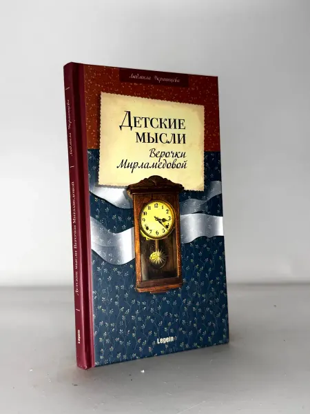 Детские Мысли Верочки Мирламедовой