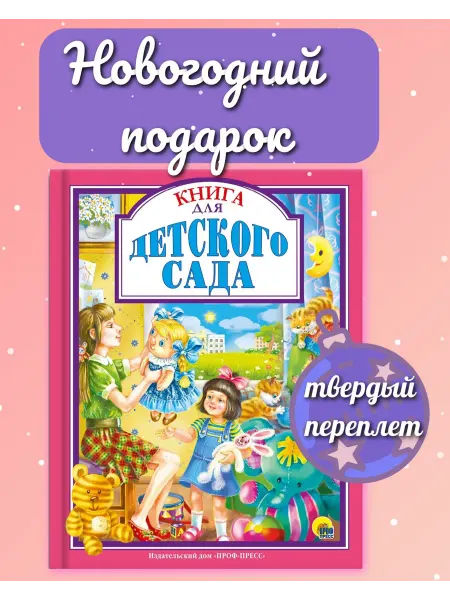 Книга для детского сада