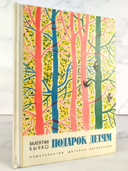 Подарок детям