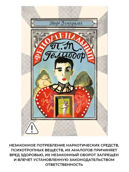 Самокат Феноменальный П.Т. Гелиодор