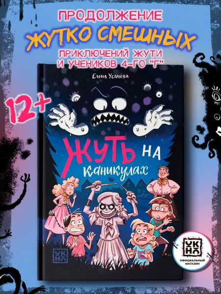 Феникс-премьер Жуть на каникулах