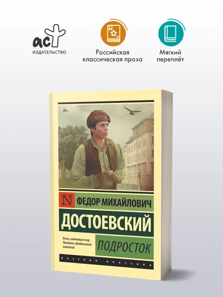 Издательство АСТ Подросток